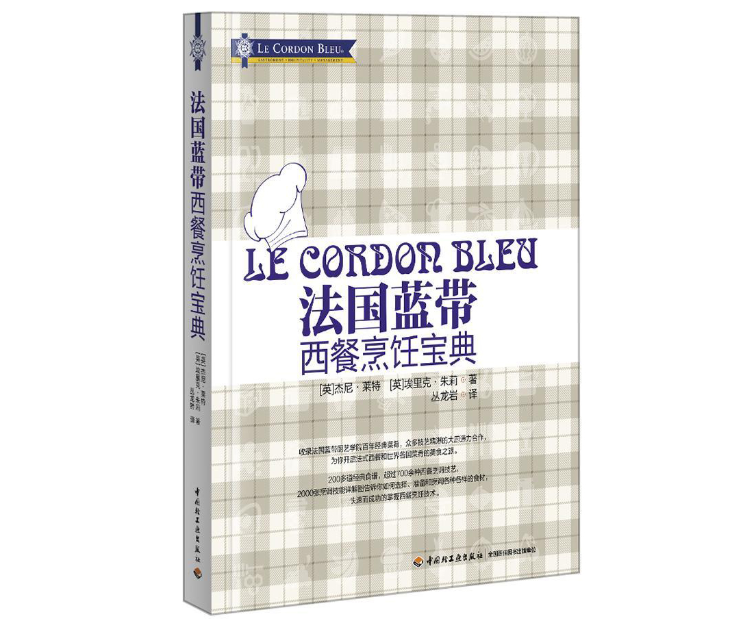 7-法国蓝带西餐烹饪宝典00.jpg