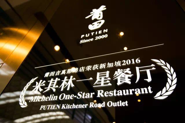 获得米其林一星（店内）.jpg