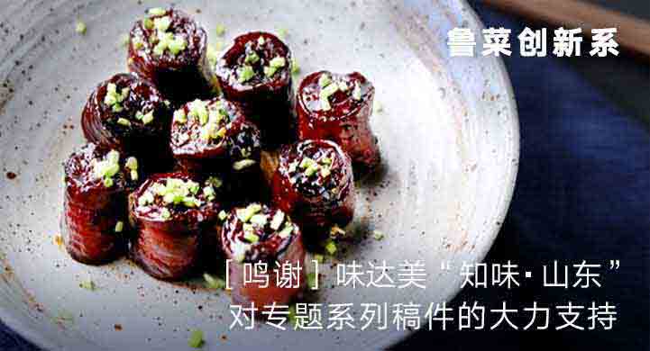 “名厨·鲁菜创新系”－改.jpg