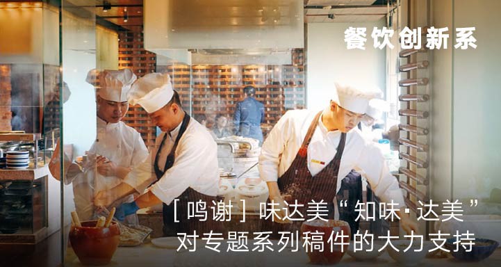 餐饮创新系jpg.jpg