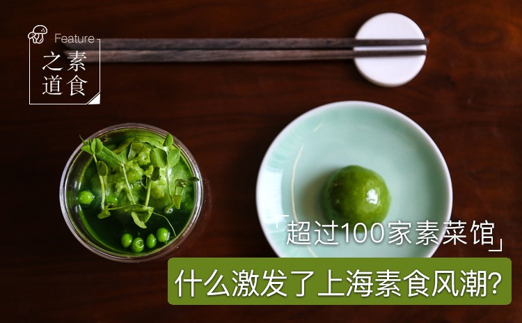 0722 专题_素食之道1.jpg