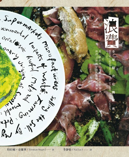 《浪费：全球粮食危机解密》.jpg