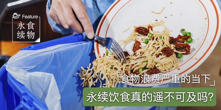 食物浪费严重.jpg