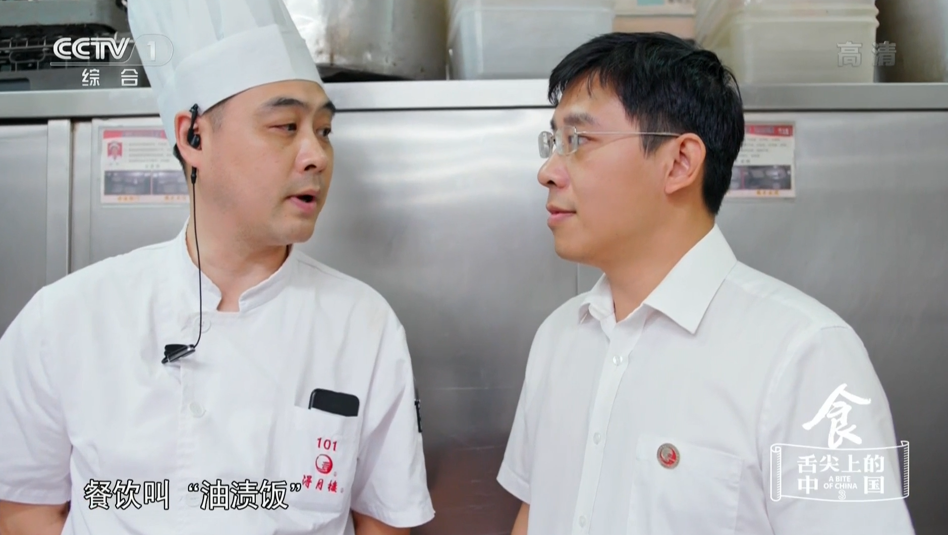 《舌尖上的中国》曾用一集专门讲述厨师.png
