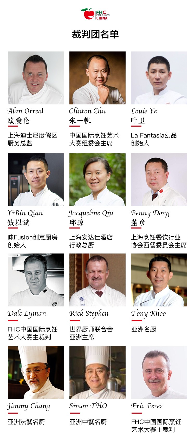 裁判团名单.jpg