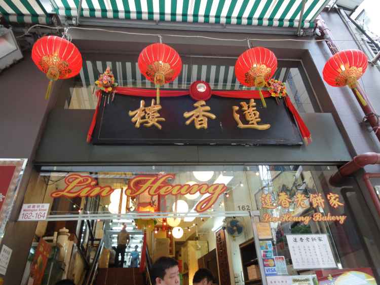 莲香楼.jpg