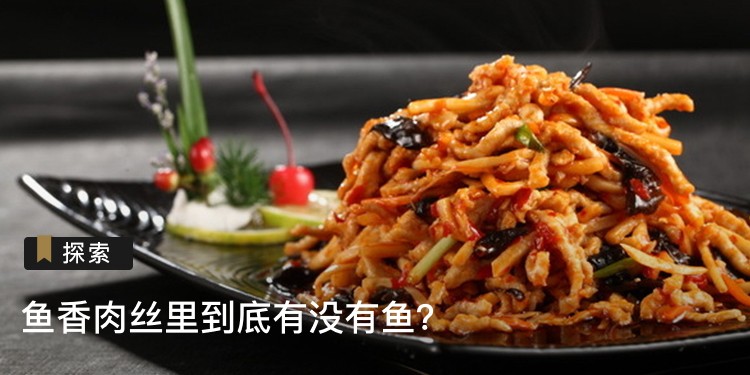 鱼香肉丝 (1).jpg