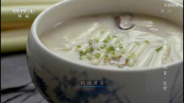 《舌尖2》中的奶汤蒲菜.jpg