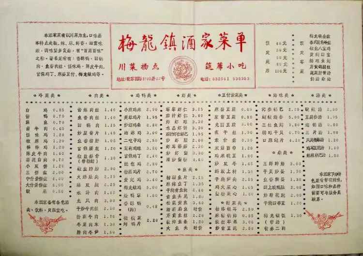 1979年恢复店名后的菜单.jpg