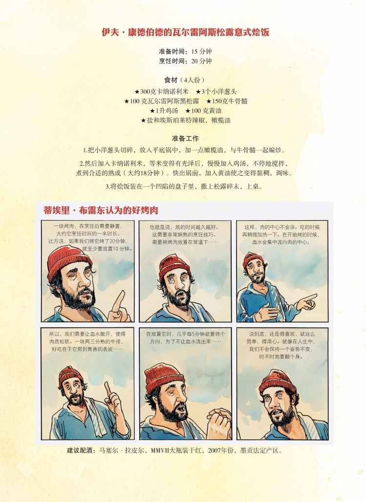 《舌尖上的法国：冬藏春耕》49,71,83,85,96,120_页面_2.jpg