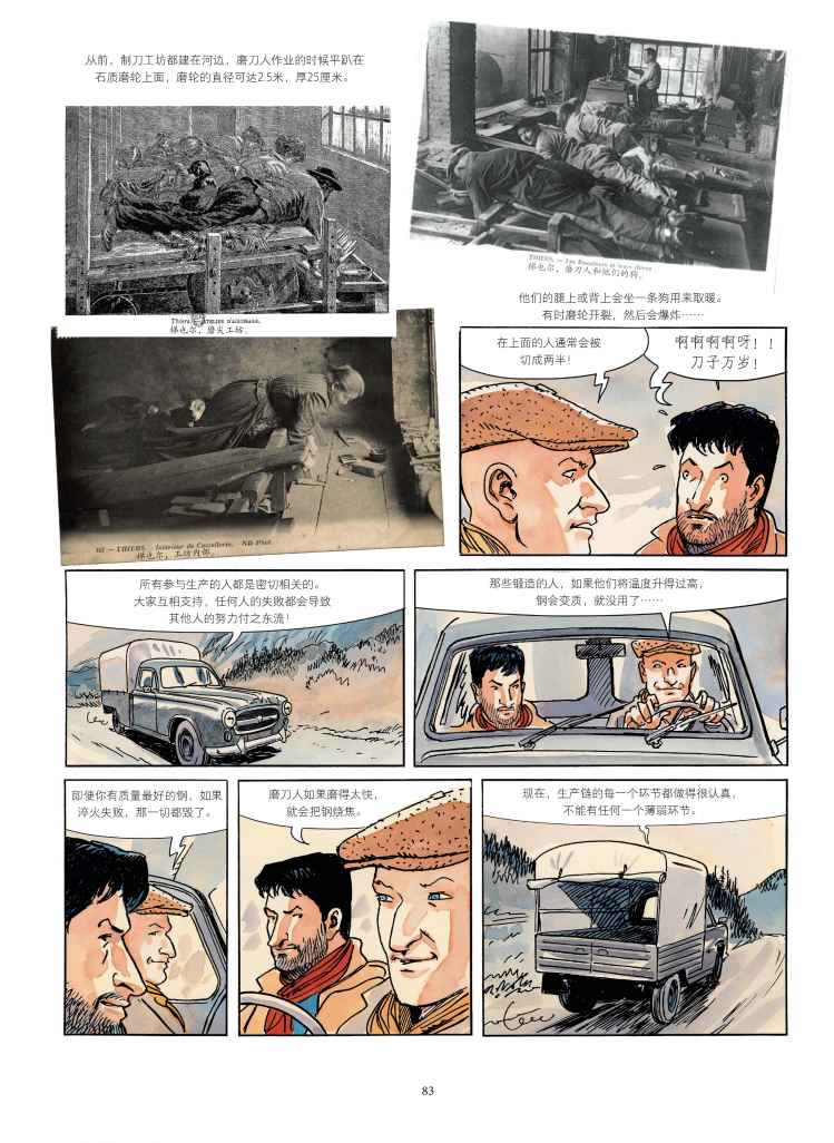 《舌尖上的法国：冬藏春耕》49,71,83,85,96,120_页面_3.jpg