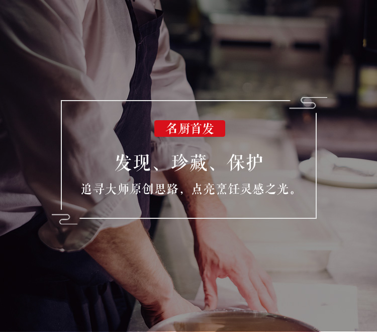名厨首发聚合2.jpg