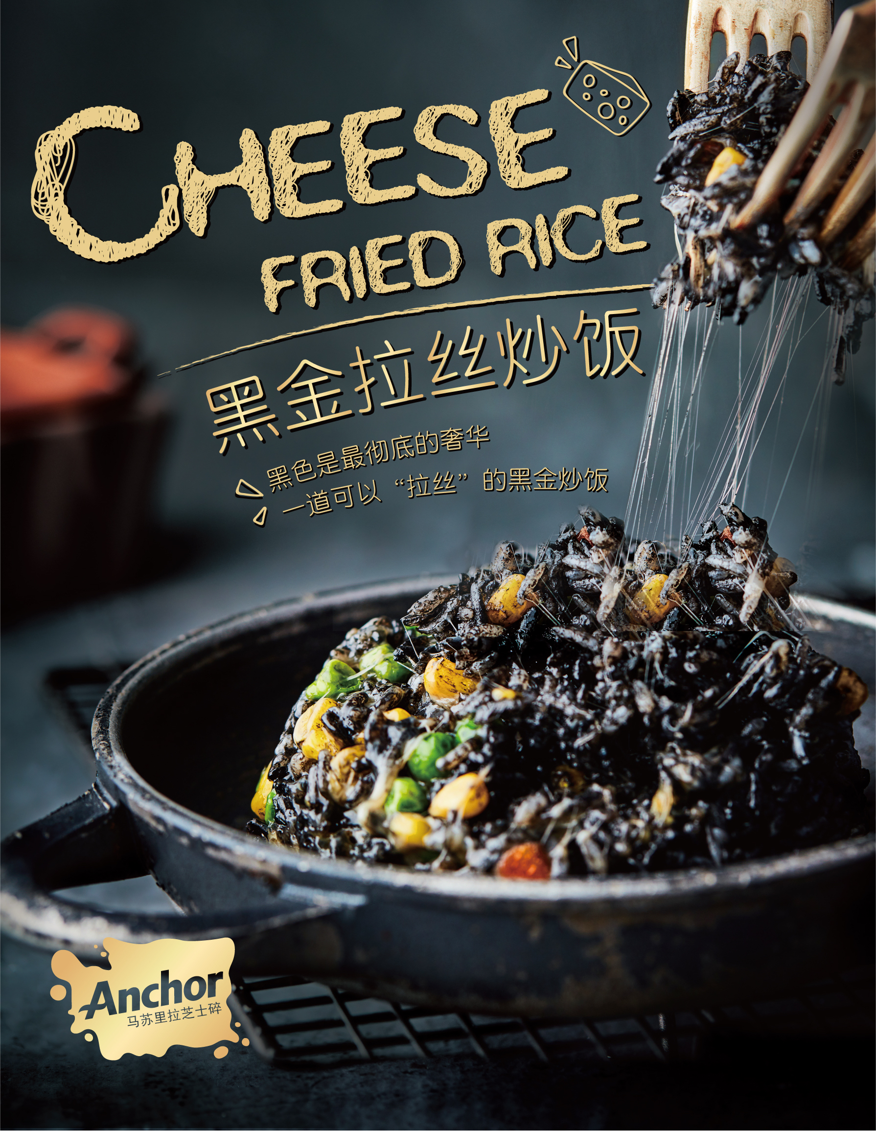 1583118859680753.jpg 黑金拉丝炒饭 _画板 1.jpg