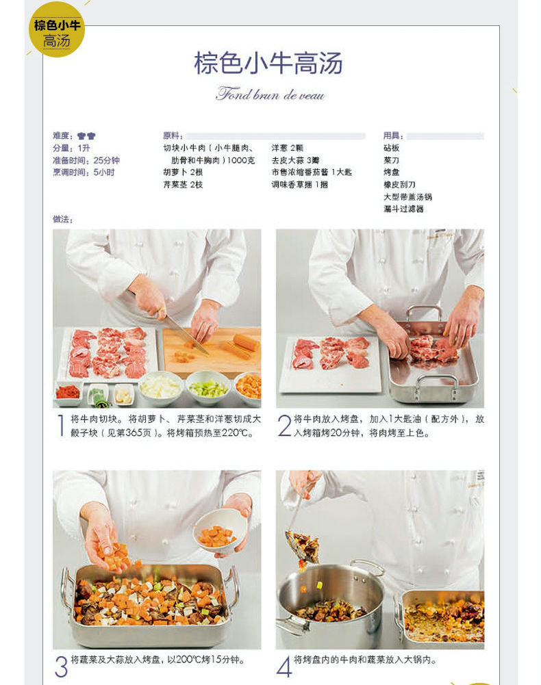 《博古斯学院法式西餐烹饪宝典》2.jpg