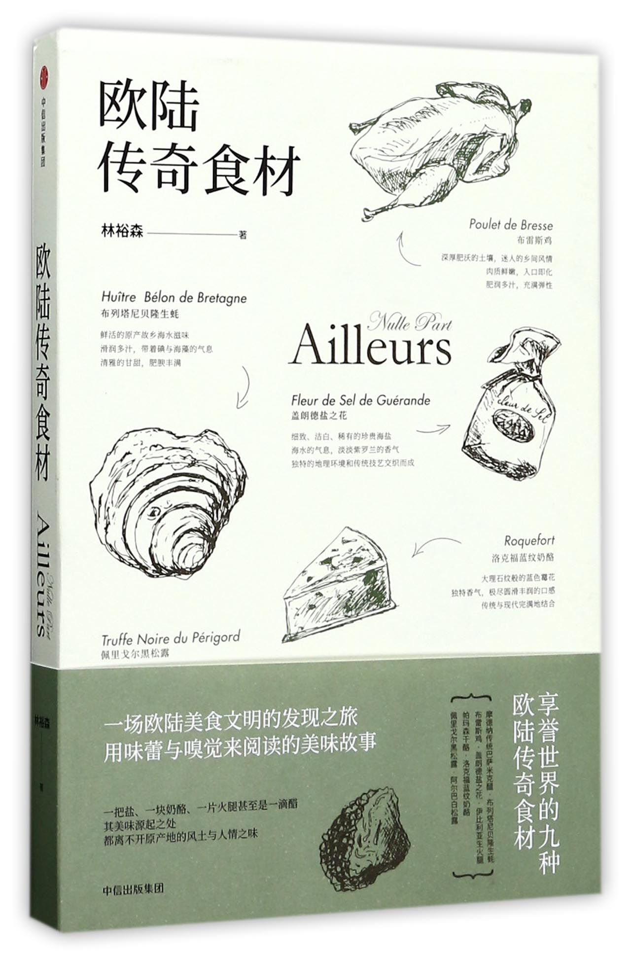 《欧陆传奇食材》1.jpg