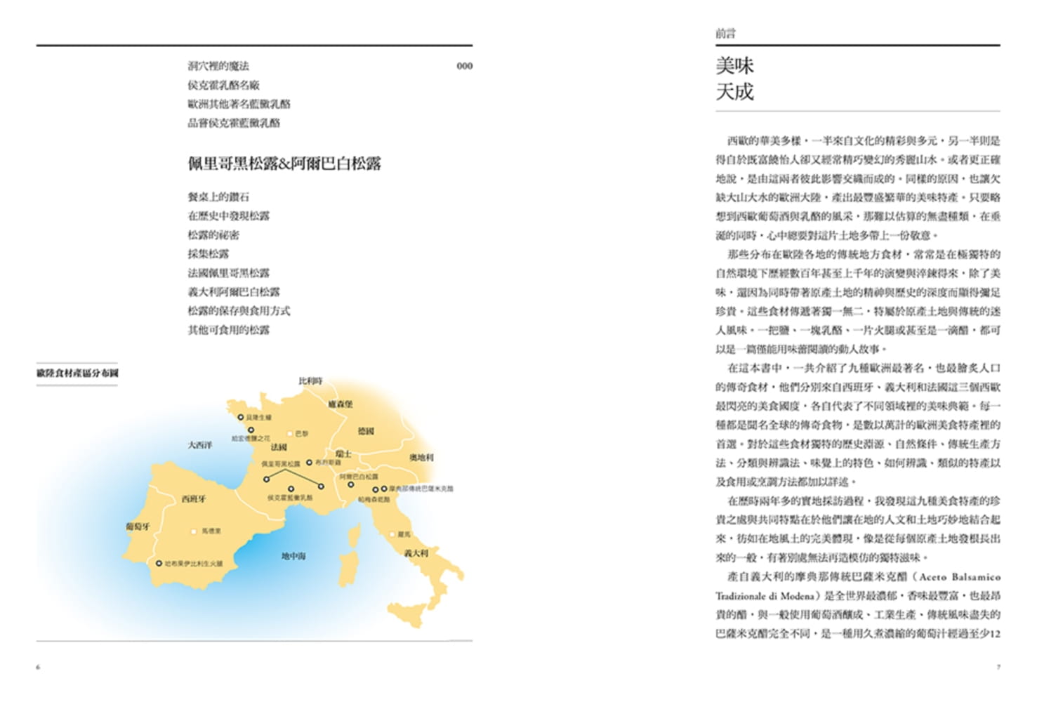 《欧陆传奇食材》2.jpeg