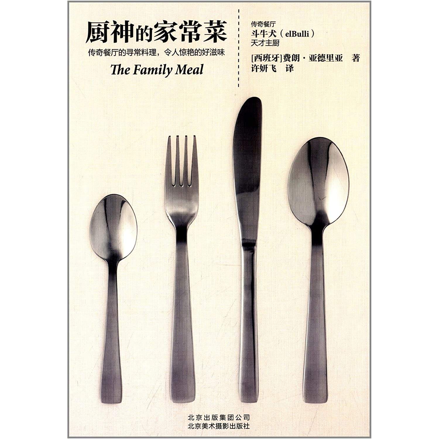 《厨神的家常菜》1.jpeg