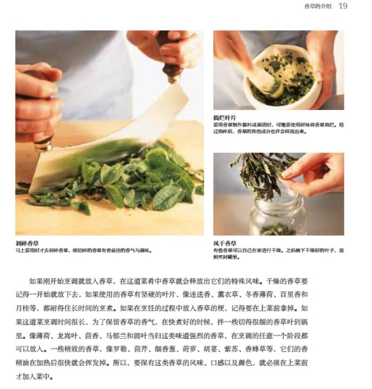 《DK 香草与香料》2.jpg