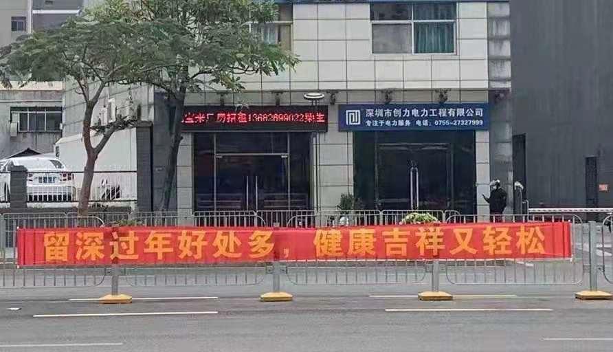 留在当地过年的宣传条幅.jpg