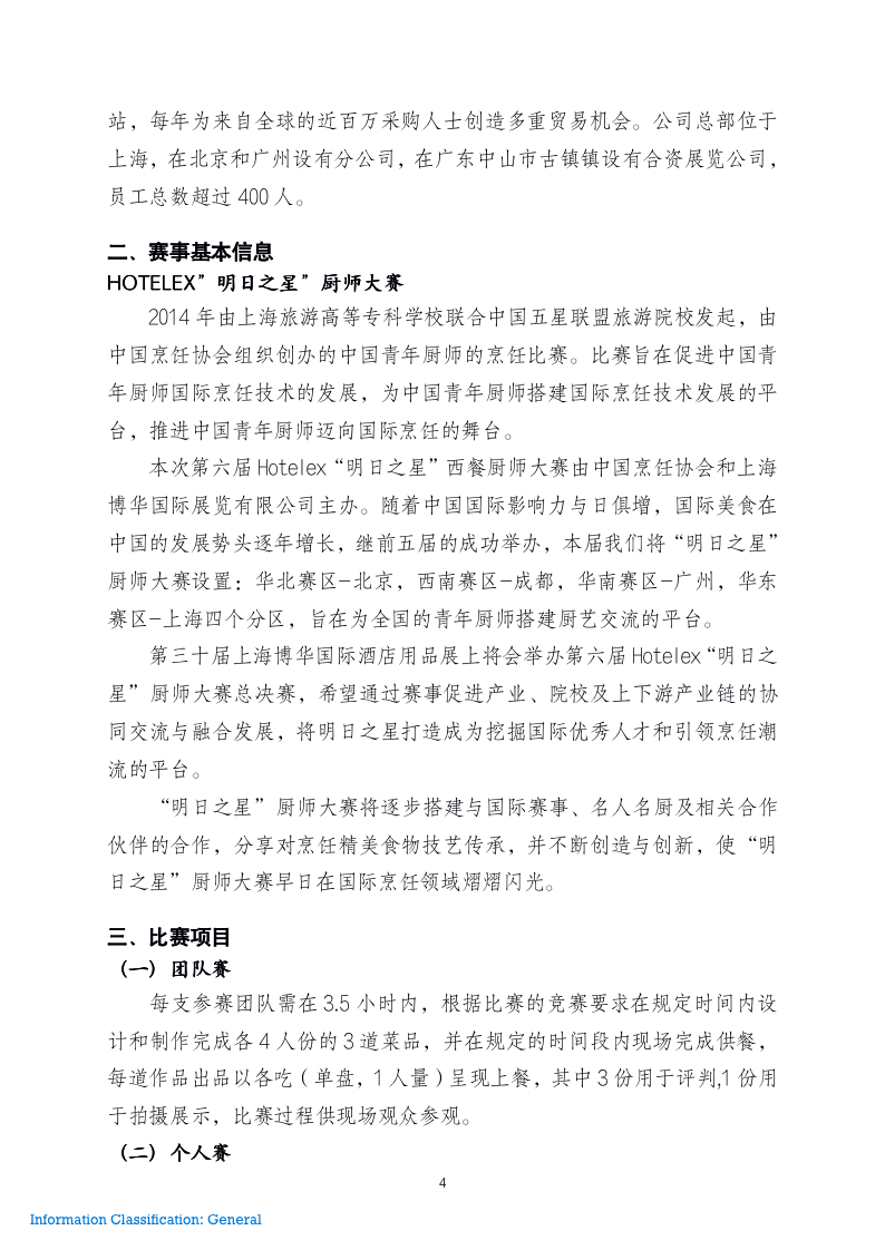 第六届明日之星总决赛赛事手册_04.png