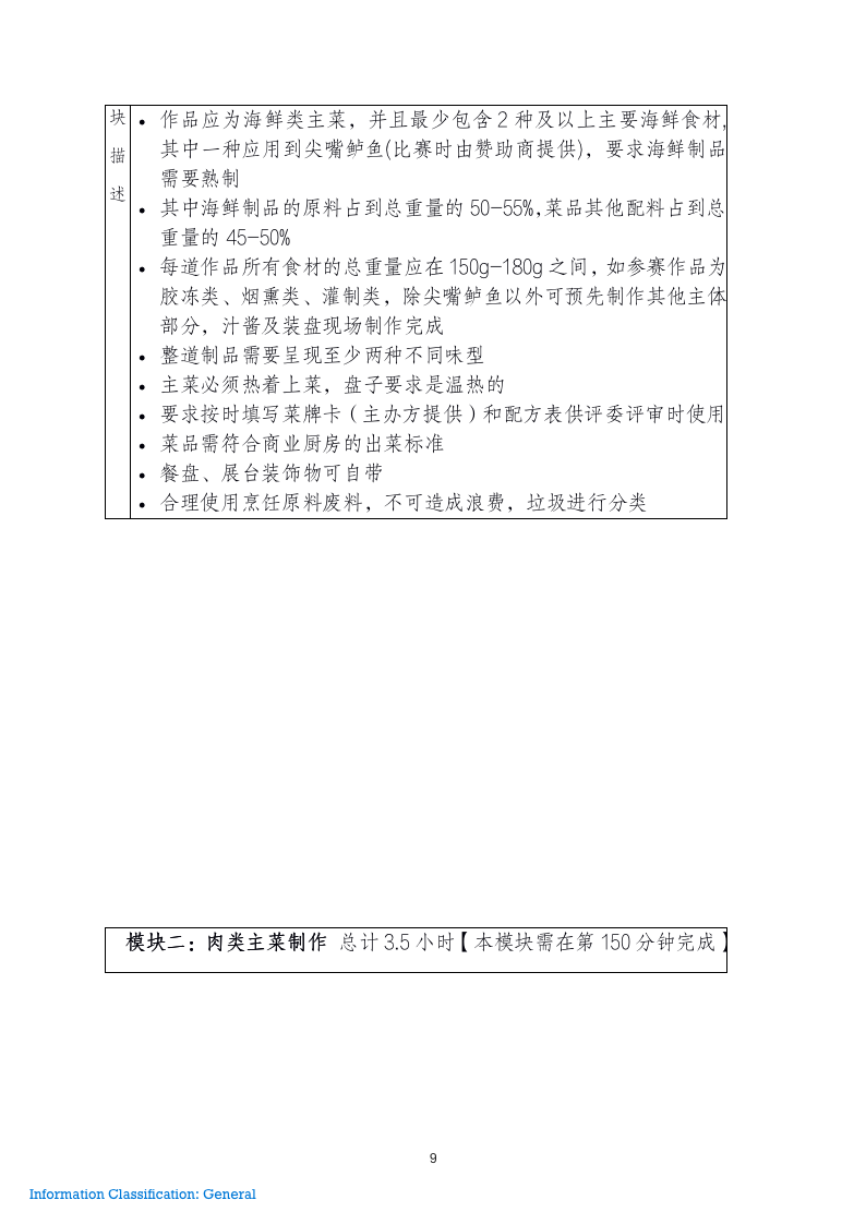 第六届明日之星总决赛赛事手册_09.png